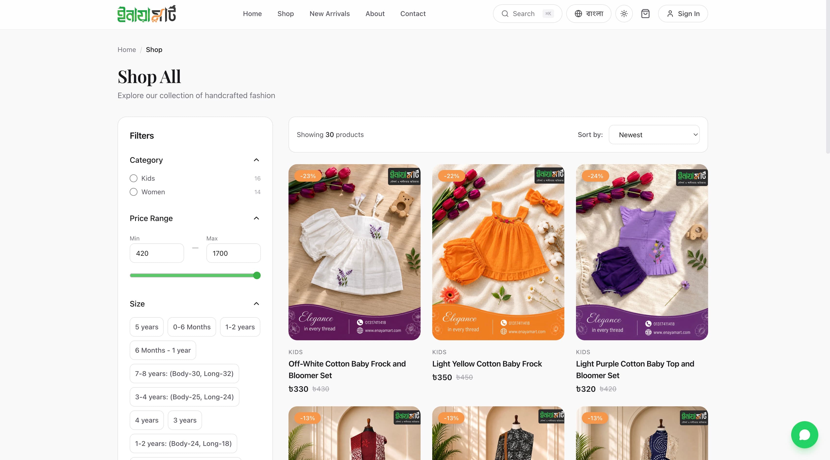 Enayamart shop catalog with search and filters